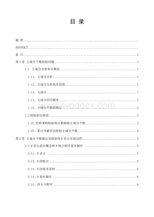 R语言在数理统计相关问题中的程序包设计.docx