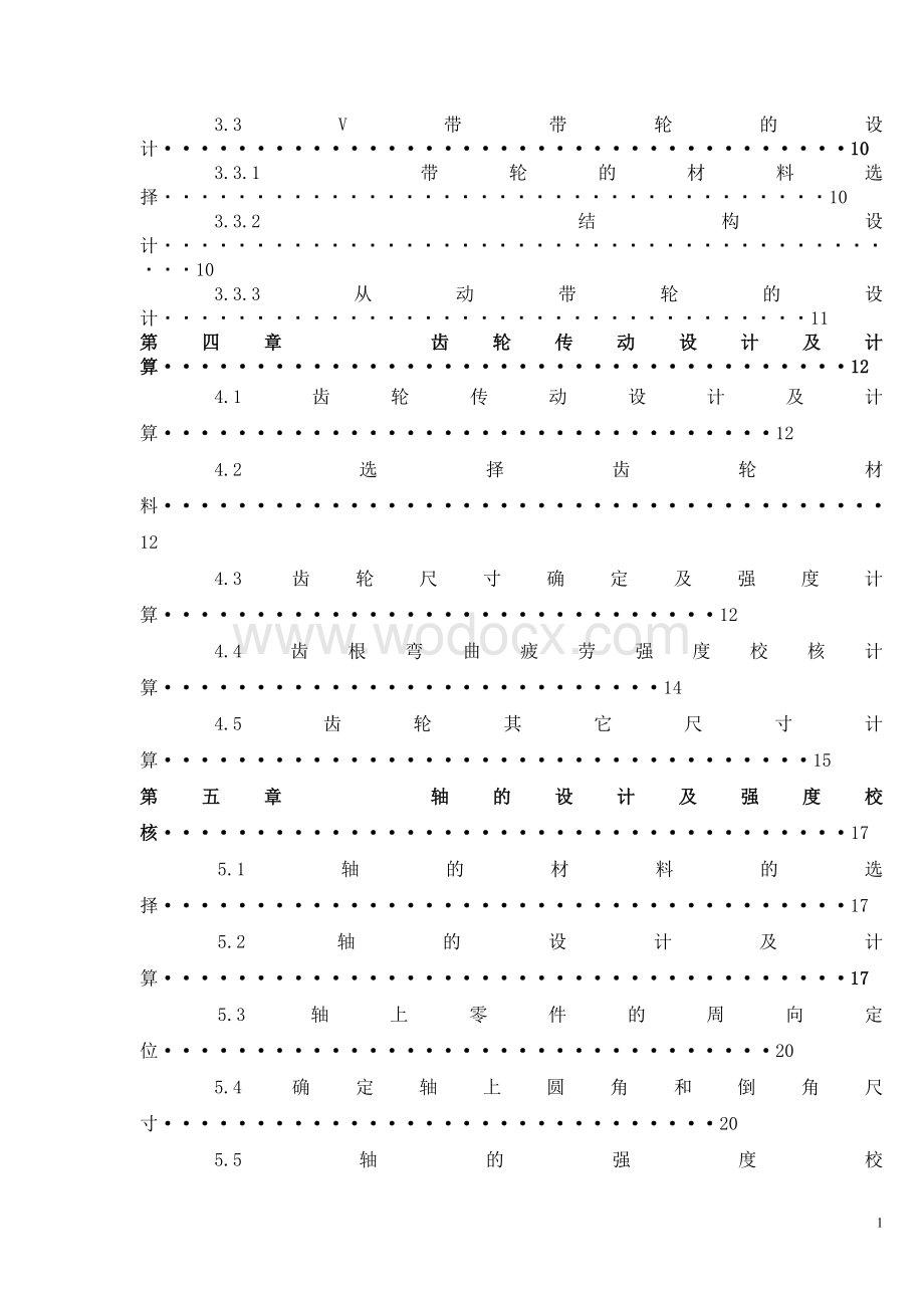 白炽灯自动生产线动力传递主系统优化设计.doc_第2页