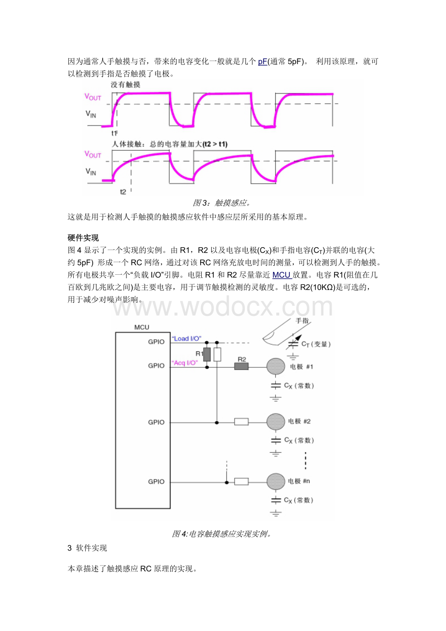 基于8位MCU的触摸按键解决方案.doc_第2页