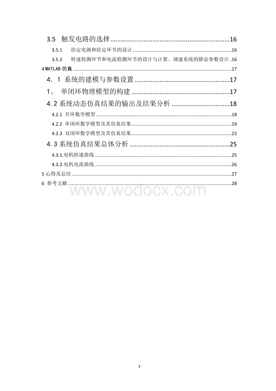 转速、电流双闭环直流调速系统的设计.docx_第3页