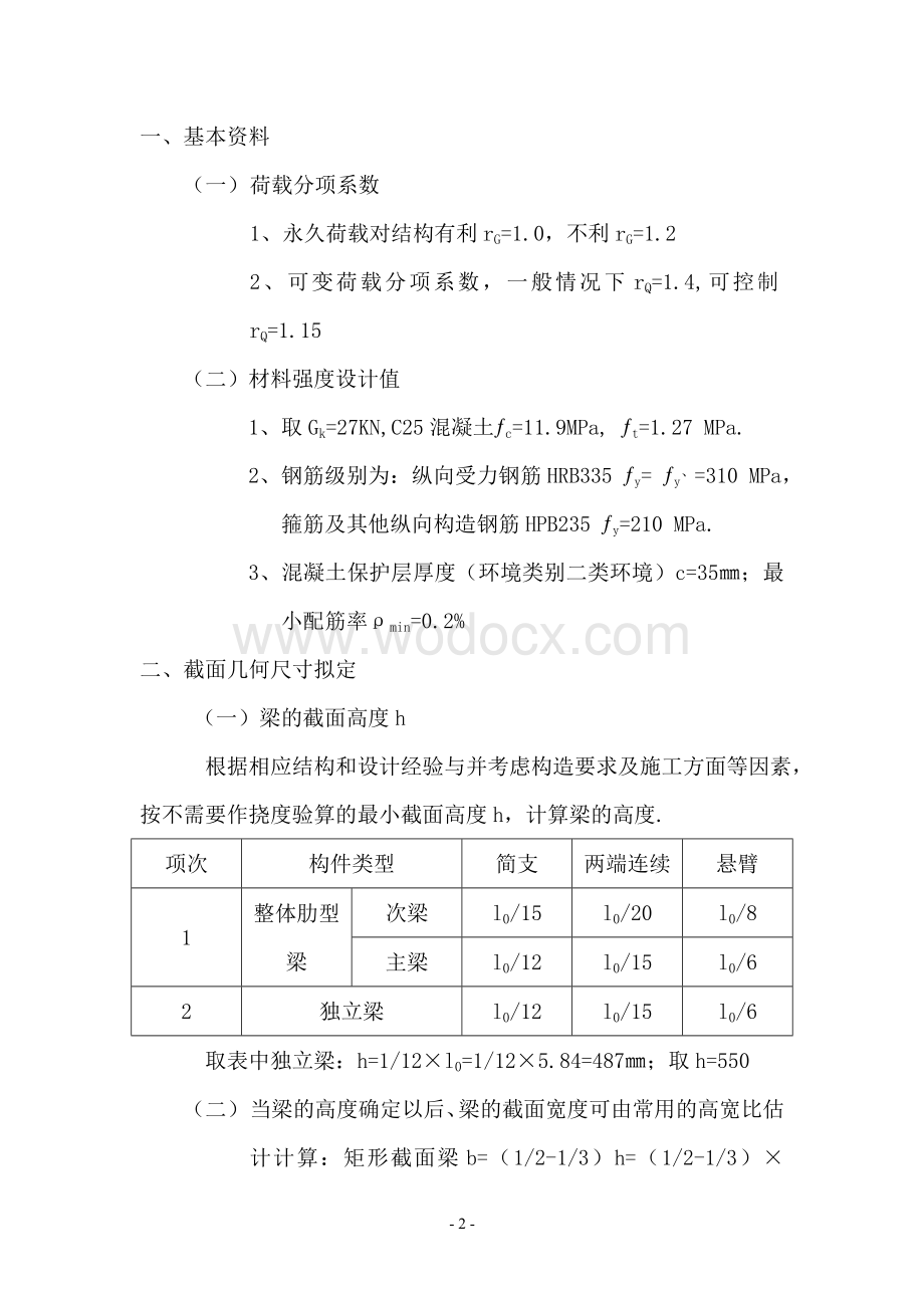 钢筋混凝土简支梁设计.doc_第2页