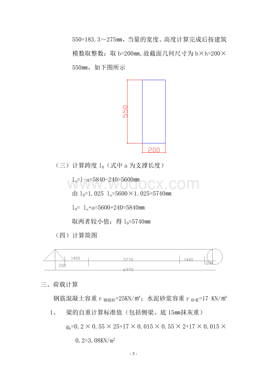 钢筋混凝土简支梁设计.doc_第3页