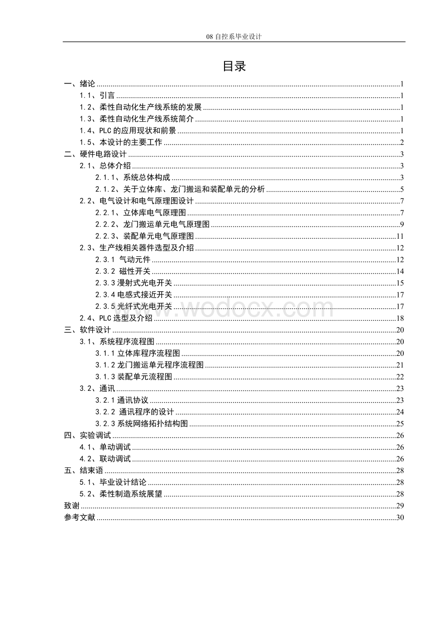 基于GE 90-30 控制器的柔性制造系统论文.doc_第3页