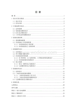 三相步进电机控制系统的设计.doc