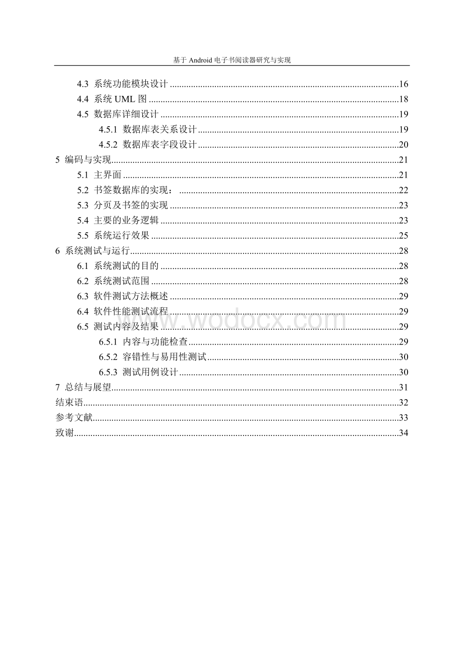 基于Android电子书阅读器研究与实现论文.doc_第3页