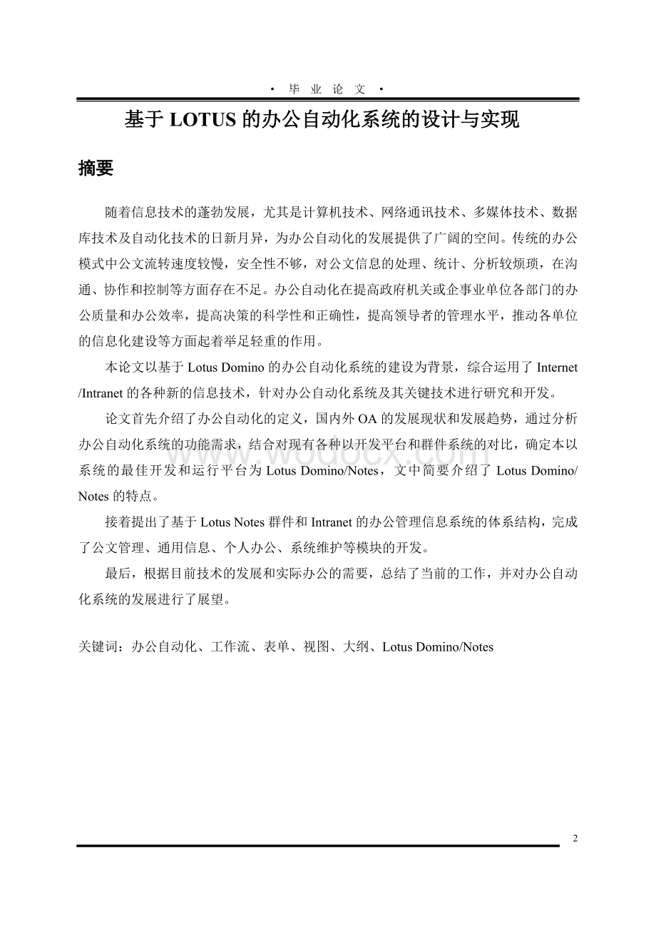 基于LOTUS的办公自动化系统的设计与实现.doc_第2页