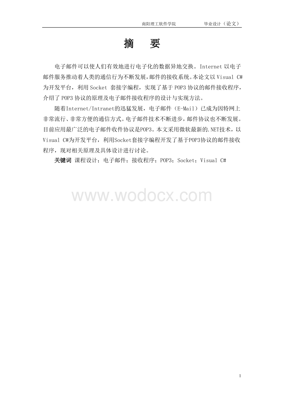 基于POP3协议的电子邮件接收程序的设计论文.doc_第2页