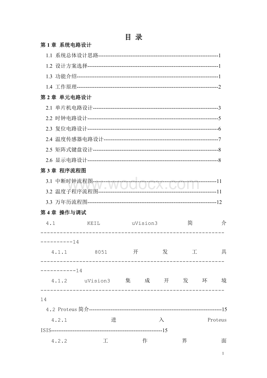 液晶显示万年历、时间、星期及温度(单片机论文).doc_第1页