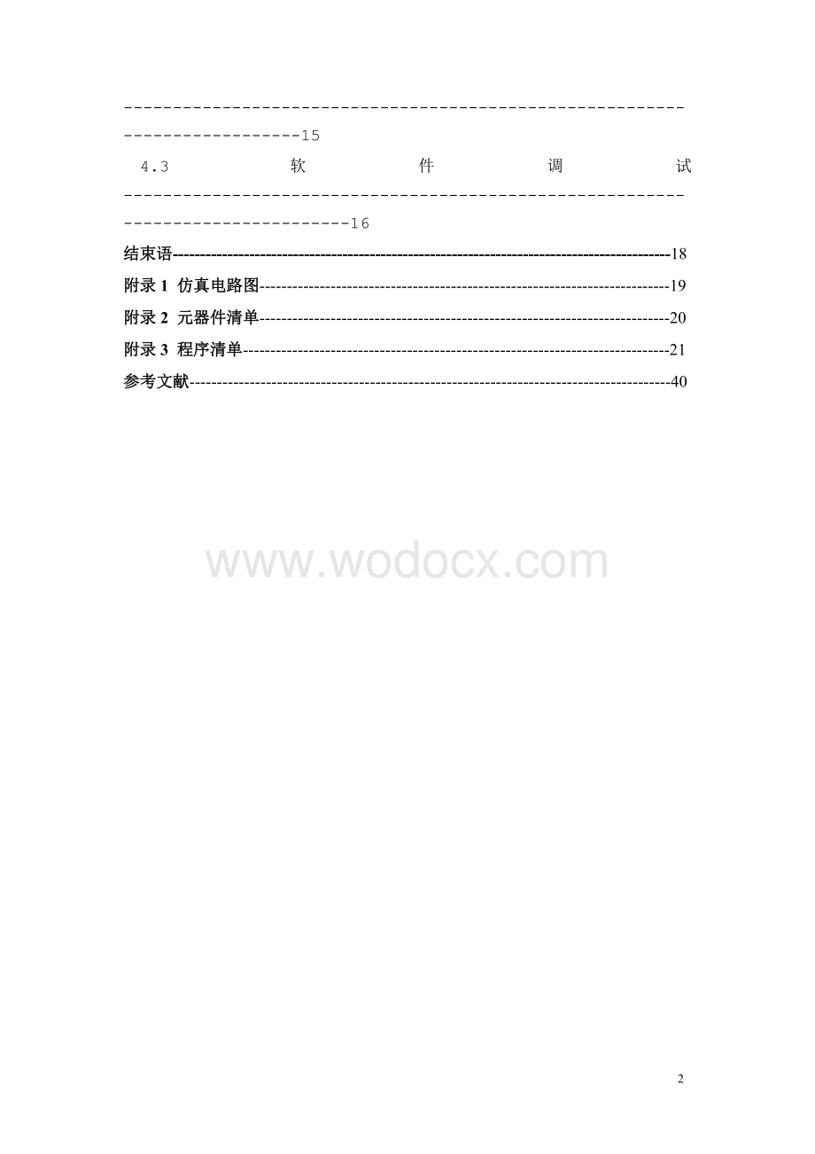 液晶显示万年历、时间、星期及温度(单片机论文).doc_第2页