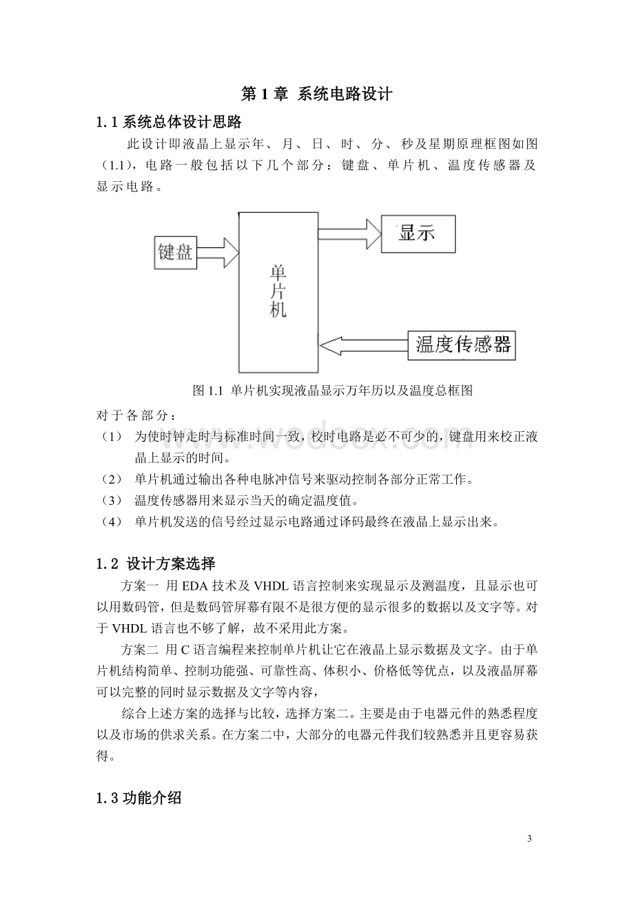 液晶显示万年历、时间、星期及温度(单片机论文).doc_第3页