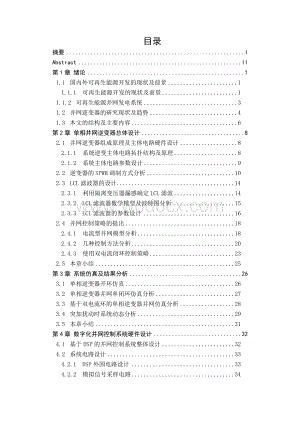 单相并网逆变器总体设计.doc