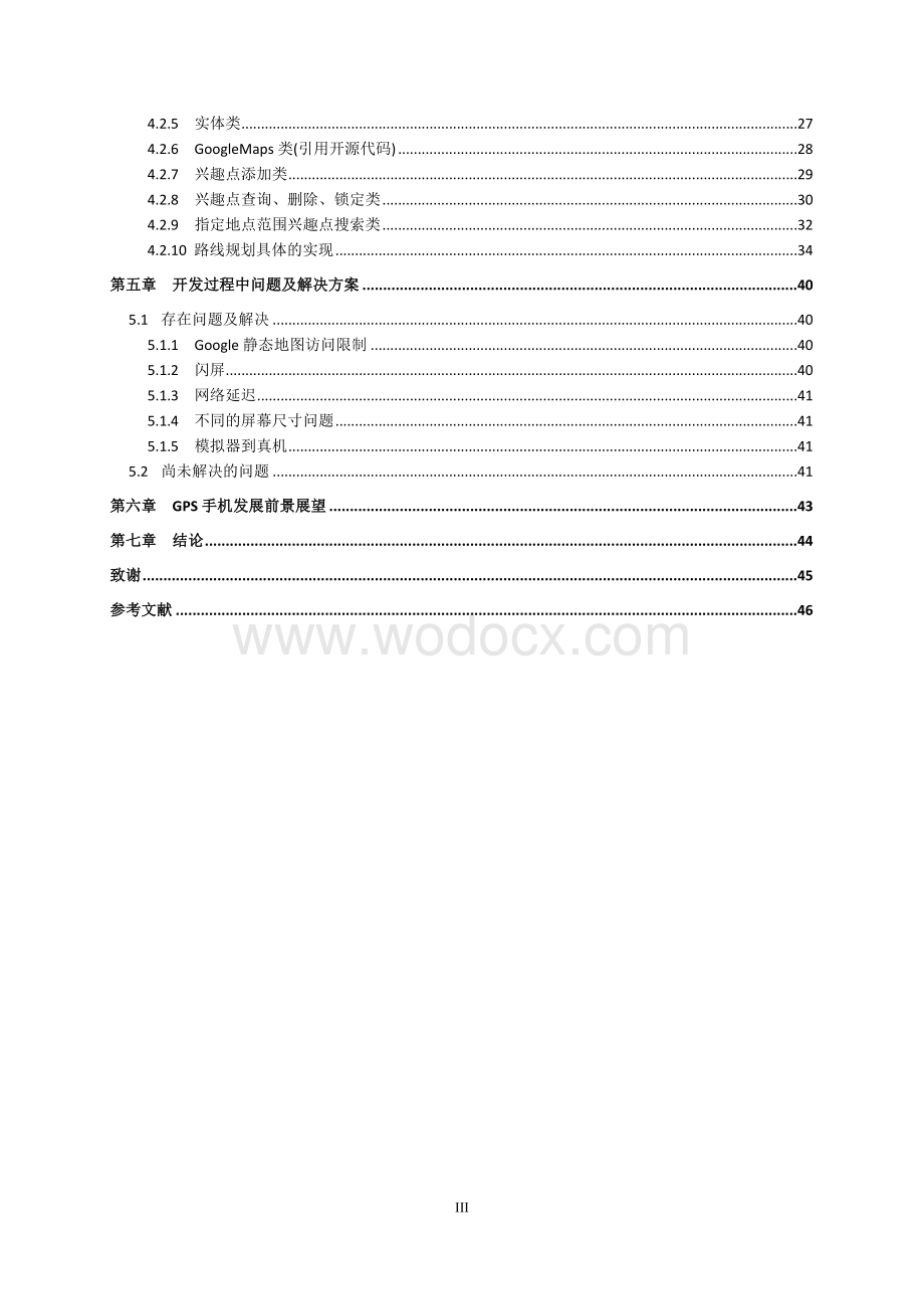 基于J2ME平台的GPS导航系统设计.doc_第3页