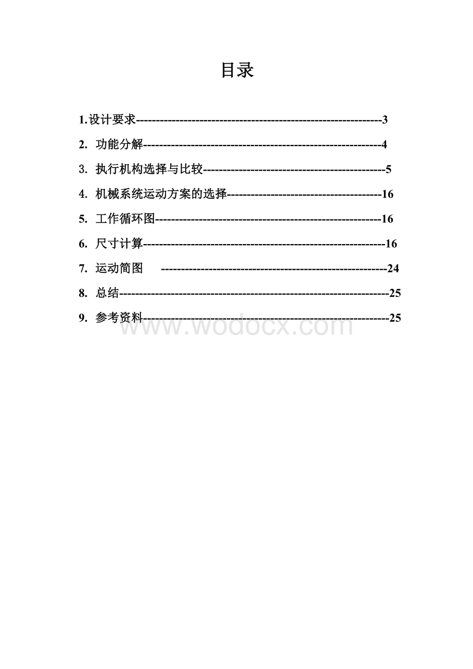 半自动钻床设计.doc_第1页