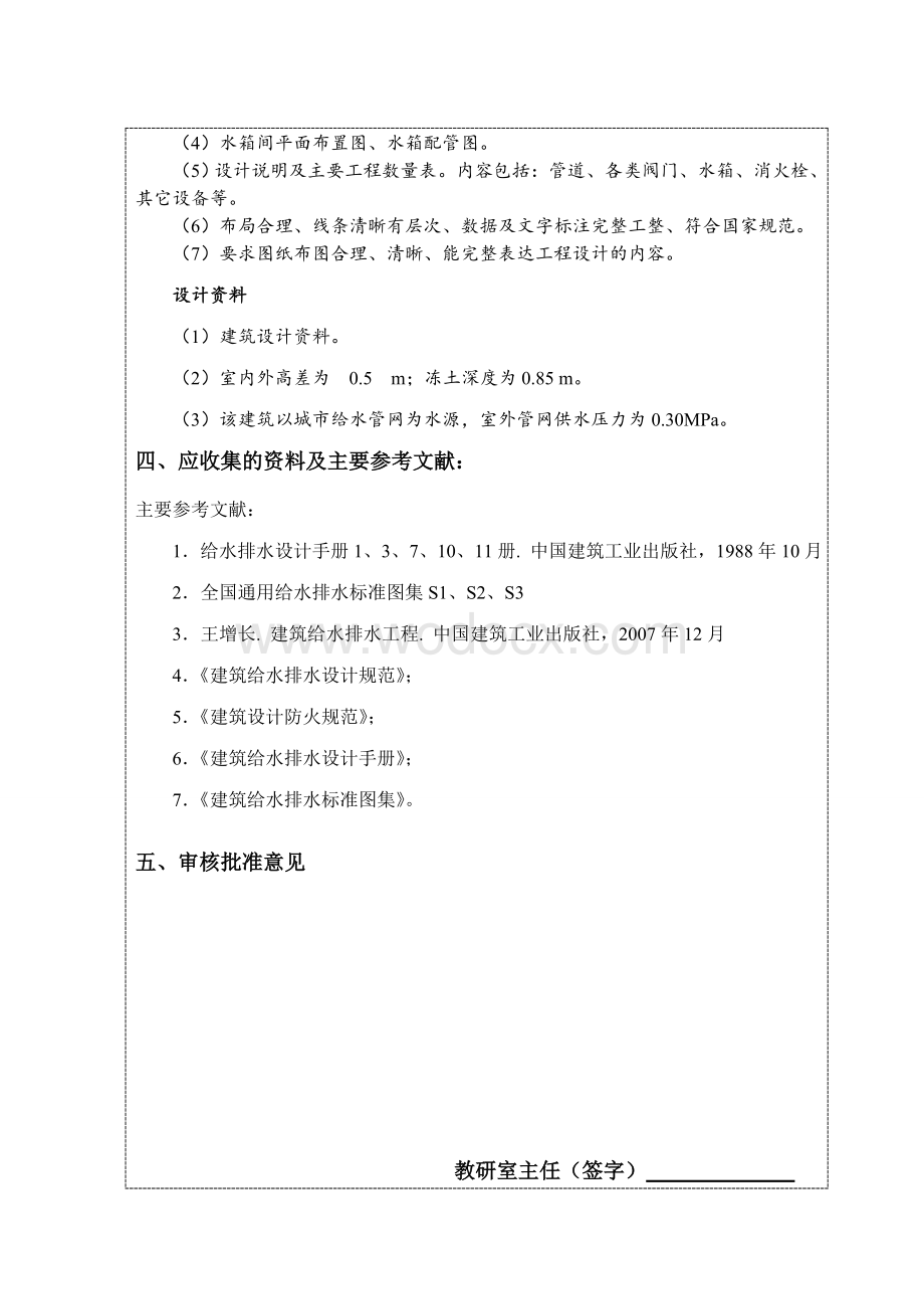 公司综合楼给水排水工程设计.doc_第3页