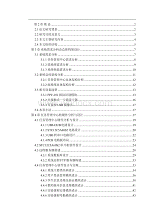 基于指纹识别的SIMS的设计与实现.doc