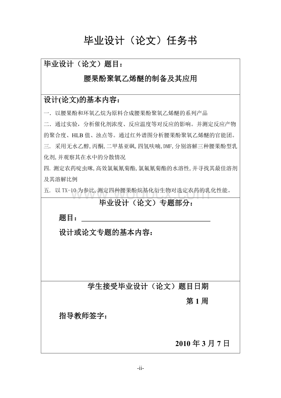 应用化学毕业论文.doc_第2页