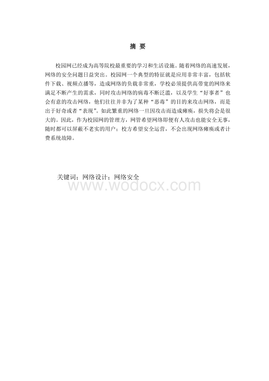 理工大学大学城校区网络设计.doc_第1页