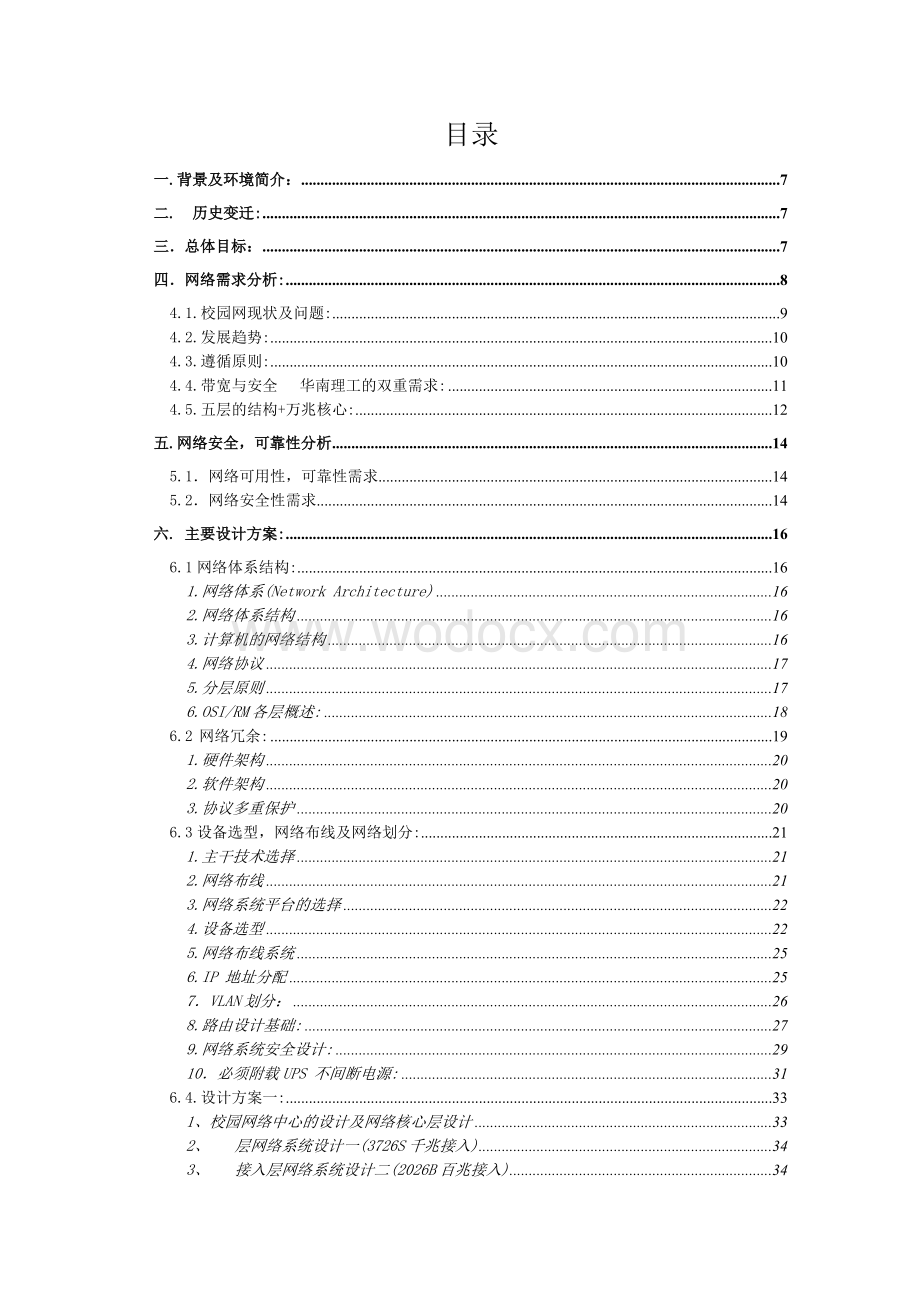 理工大学大学城校区网络设计.doc_第2页