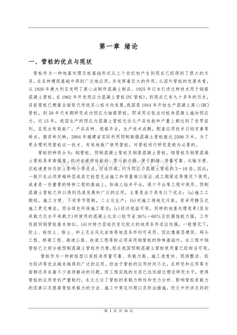 管桩加固湿陷性黄土地基施工设计工程地质勘查设计.doc_第3页