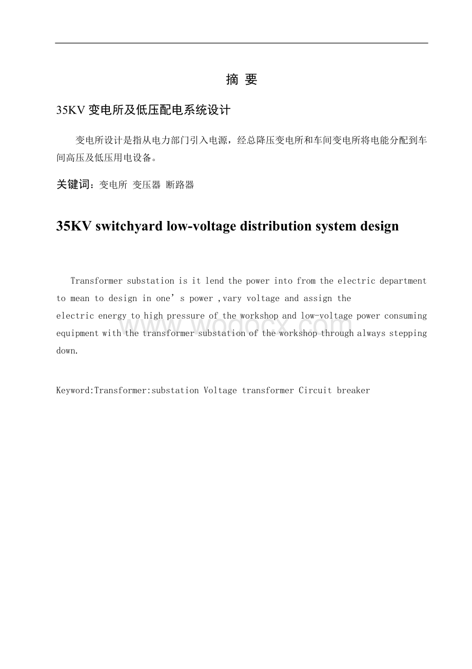 变电所及低压配电系统设计 .doc_第2页