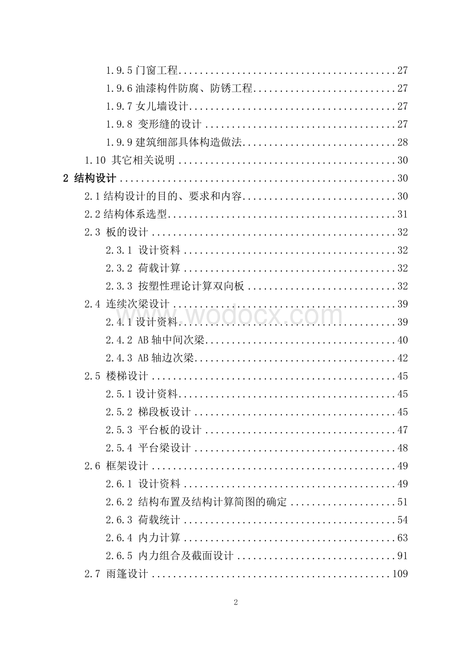 综合教学楼建筑结构设计.doc_第2页