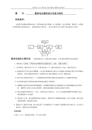 数控直流电压源.docx