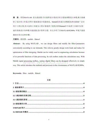 基于malab 数字滤波器的设计.doc