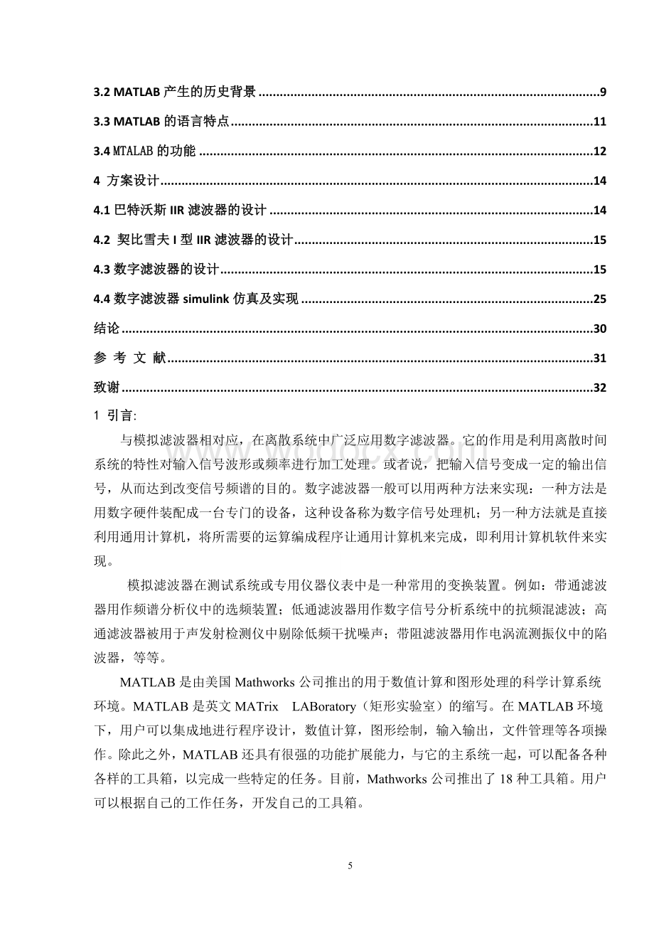 基于malab 数字滤波器的设计.doc_第2页