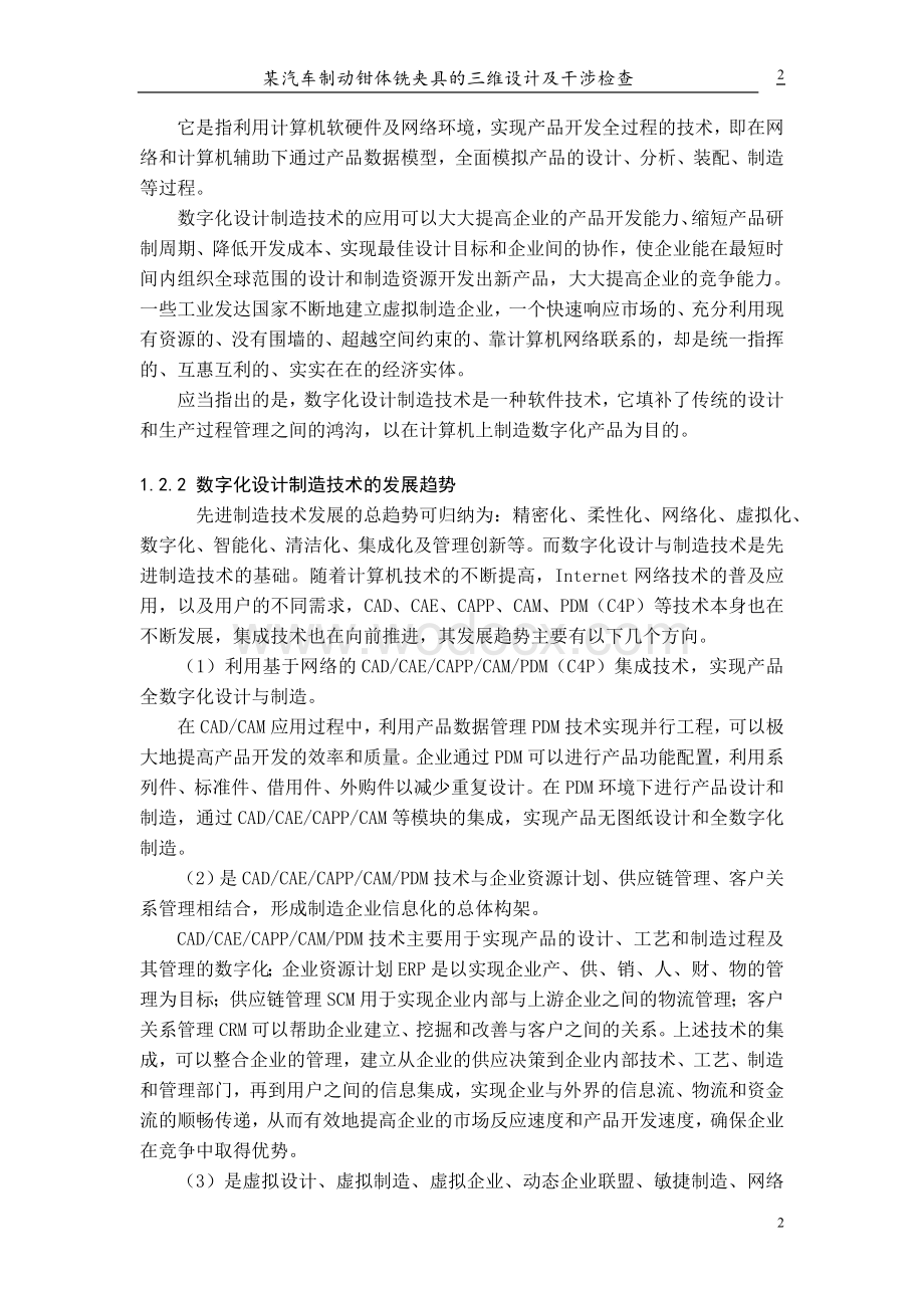 某汽车制动钳体铣夹具的三维设计及干涉检查.doc_第2页