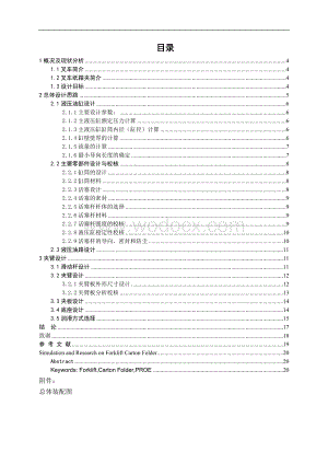基于roE的叉车纸箱夹仿真与研究机械工程学院.doc