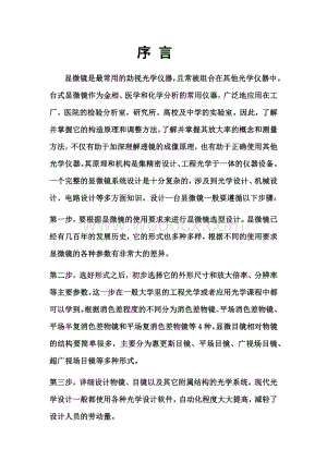 台视显微镜传动系统设计.docx