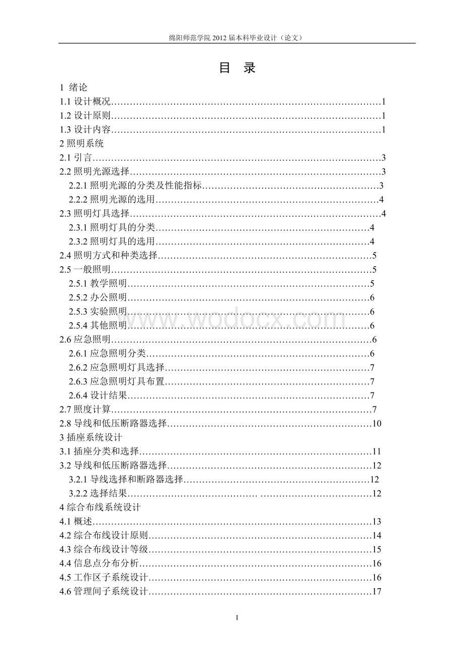 某大厦综合布线与照明防雷系统设计.doc_第3页