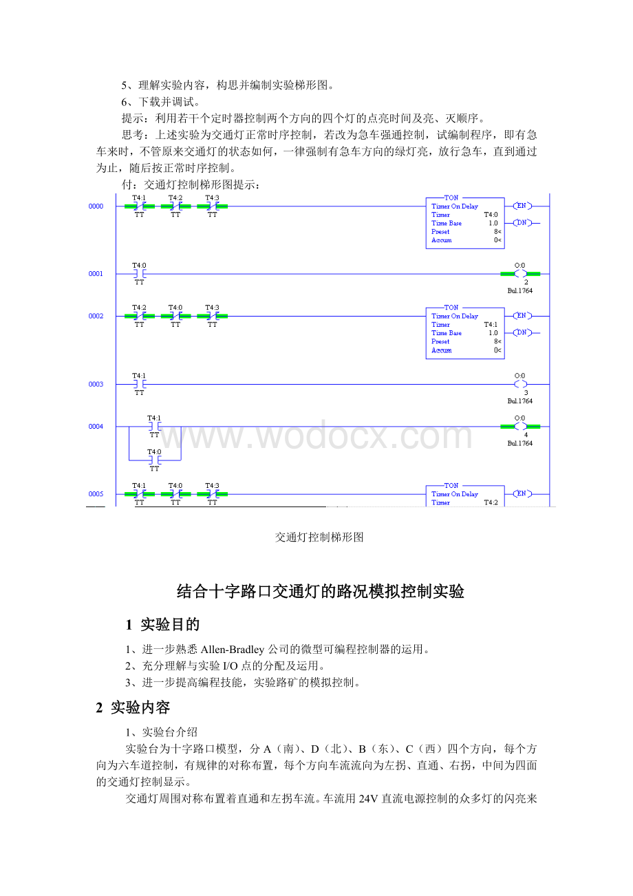 基于PLC的智能交通信号控制大型实验指导书.doc_第3页