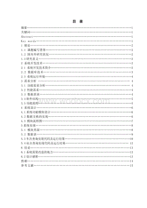 基于VC++的公交查询系统设计.doc