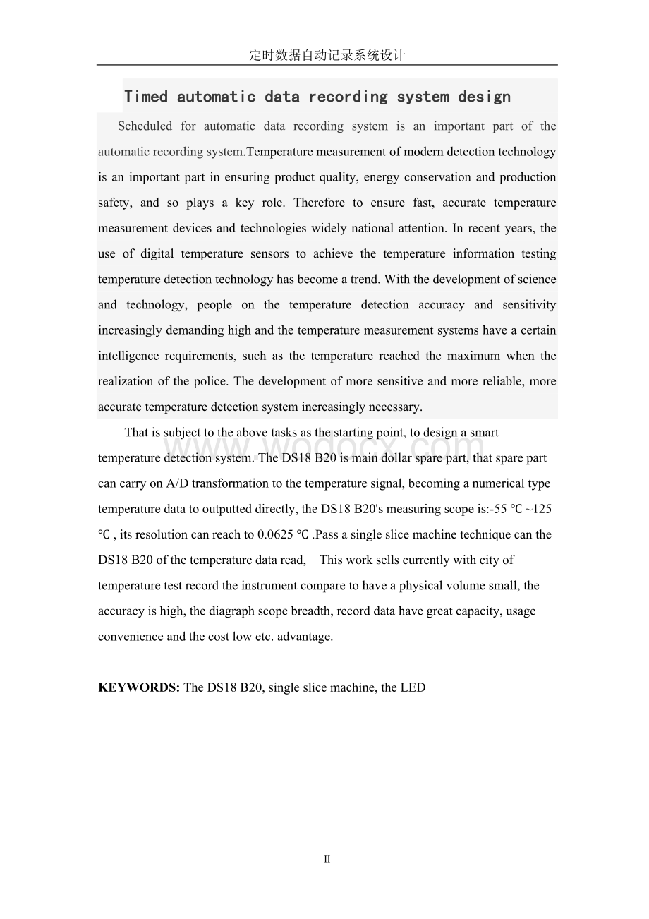 基于DS18B20实现的智能温度定时数据自动记录系统设计.doc_第2页