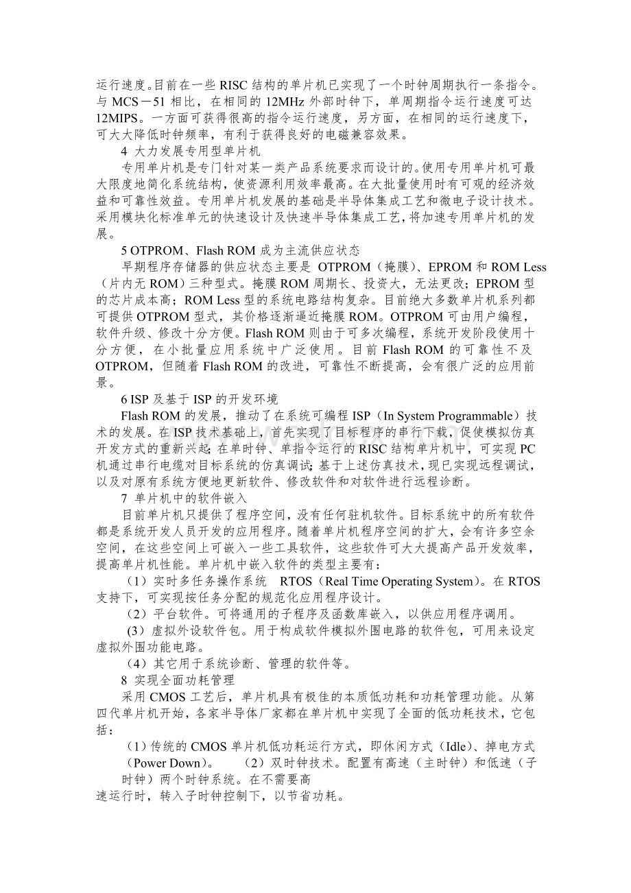 《单片机原理与应用课程实习指导》.doc_第3页