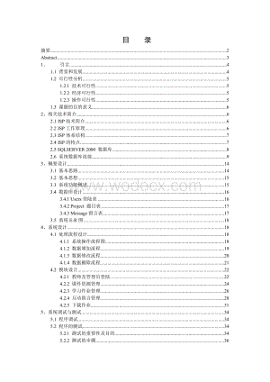 基于JSP技术的舞蹈学校网上平台.doc