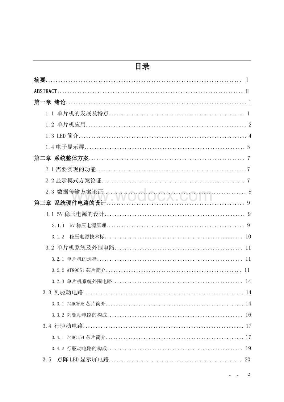 16×16点阵LED电子显示屏设计(单片机论文).doc_第3页