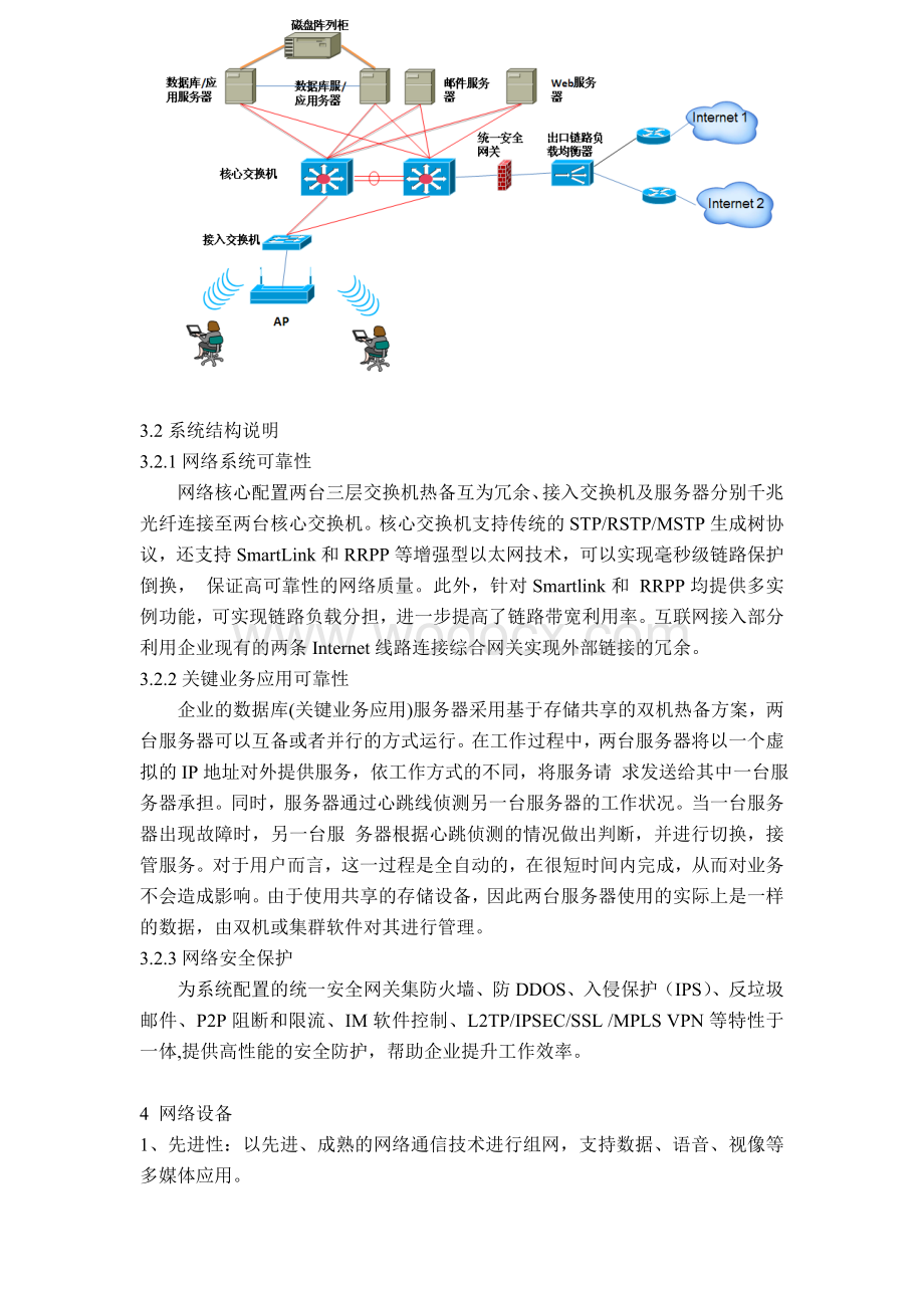 企业信息系统的建设设计.doc_第2页