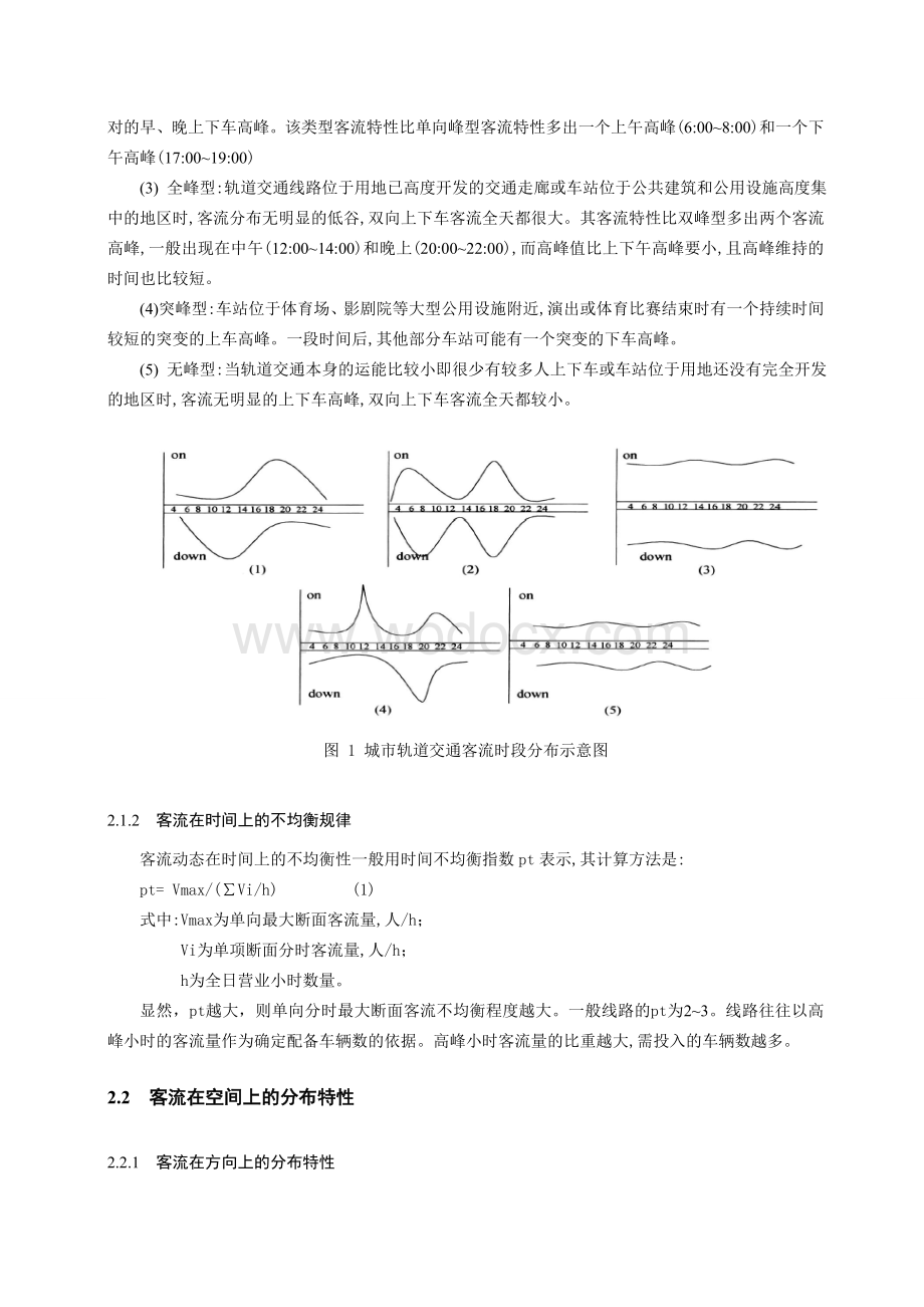 城市轨道交通客流分析与行车组织设计.doc_第3页