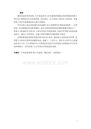 基于gms汽车防盗监控系统的设计.doc