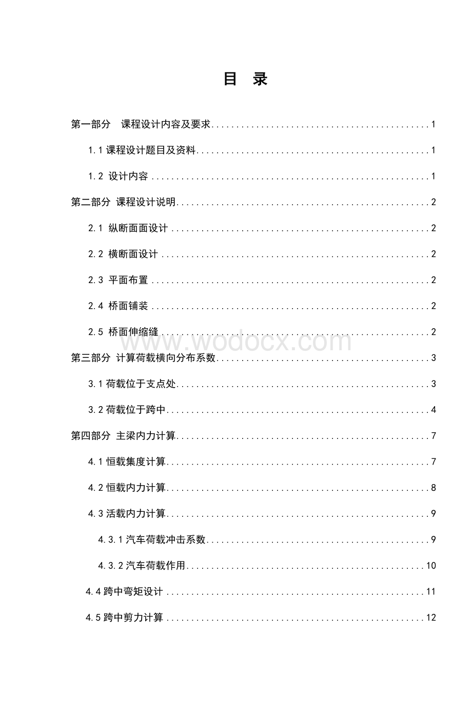 钢筋混凝土简支梁桥上部结构设计.doc_第1页