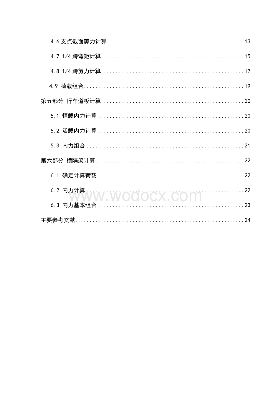 钢筋混凝土简支梁桥上部结构设计.doc_第2页