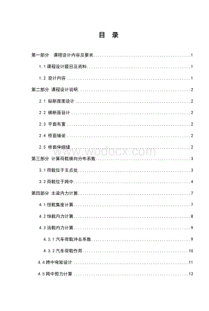 钢筋混凝土简支梁桥上部结构设计.doc