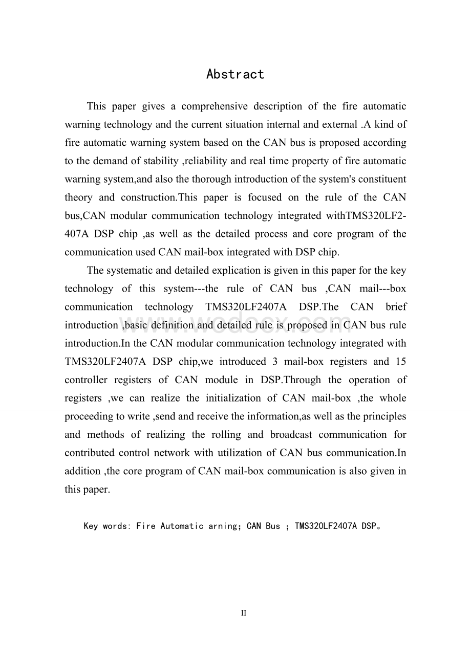 基于CAN总线的学生宿舍报警系统设计(论文).doc_第2页