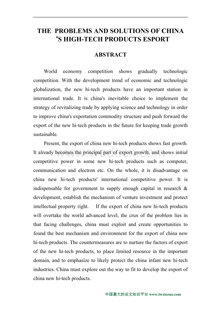 毕业论文《当前我国高新技术产品出口存在的问题及对策》.doc_第2页