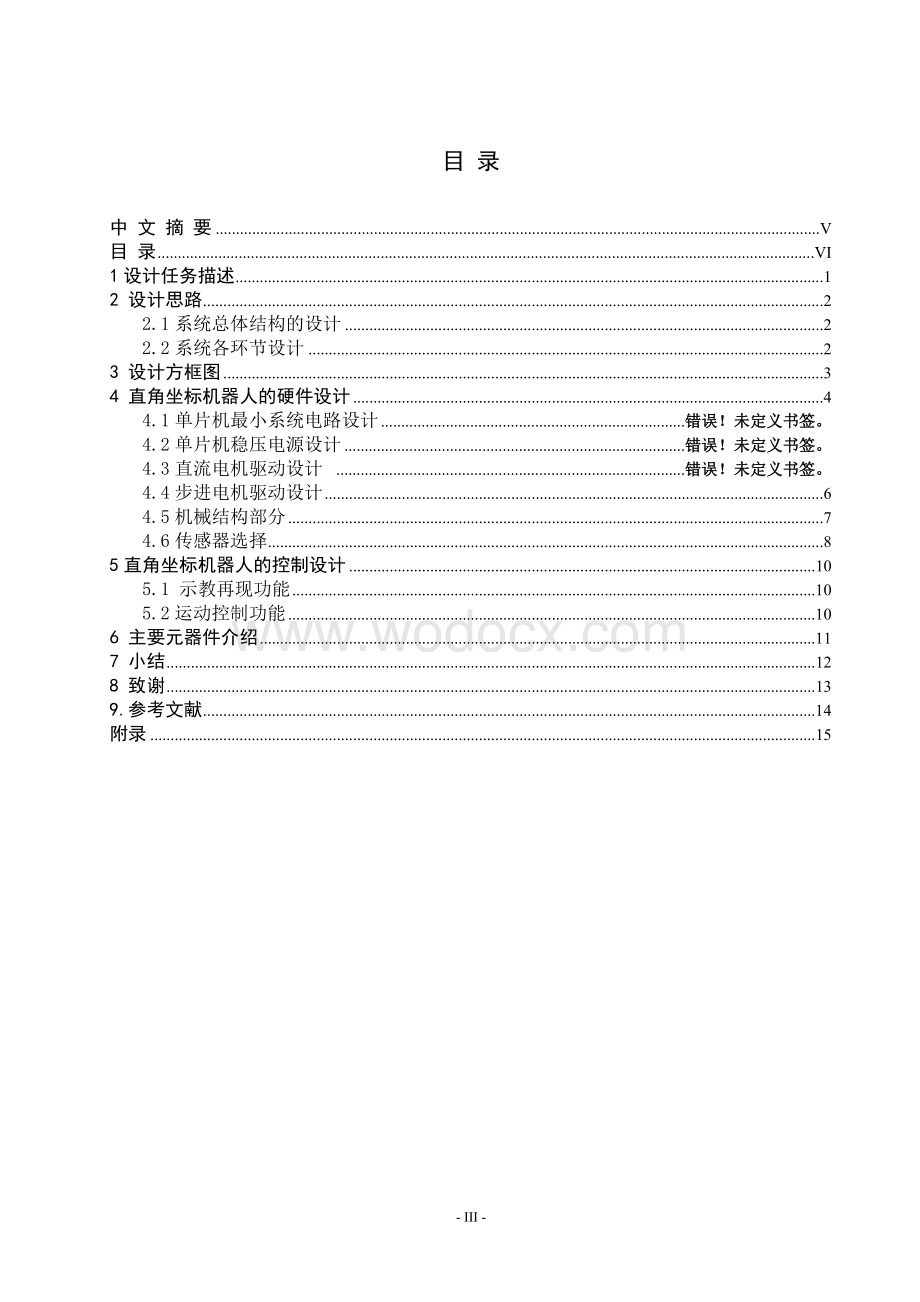 三自由度微型直角坐标工业机器人模型设计.doc_第3页