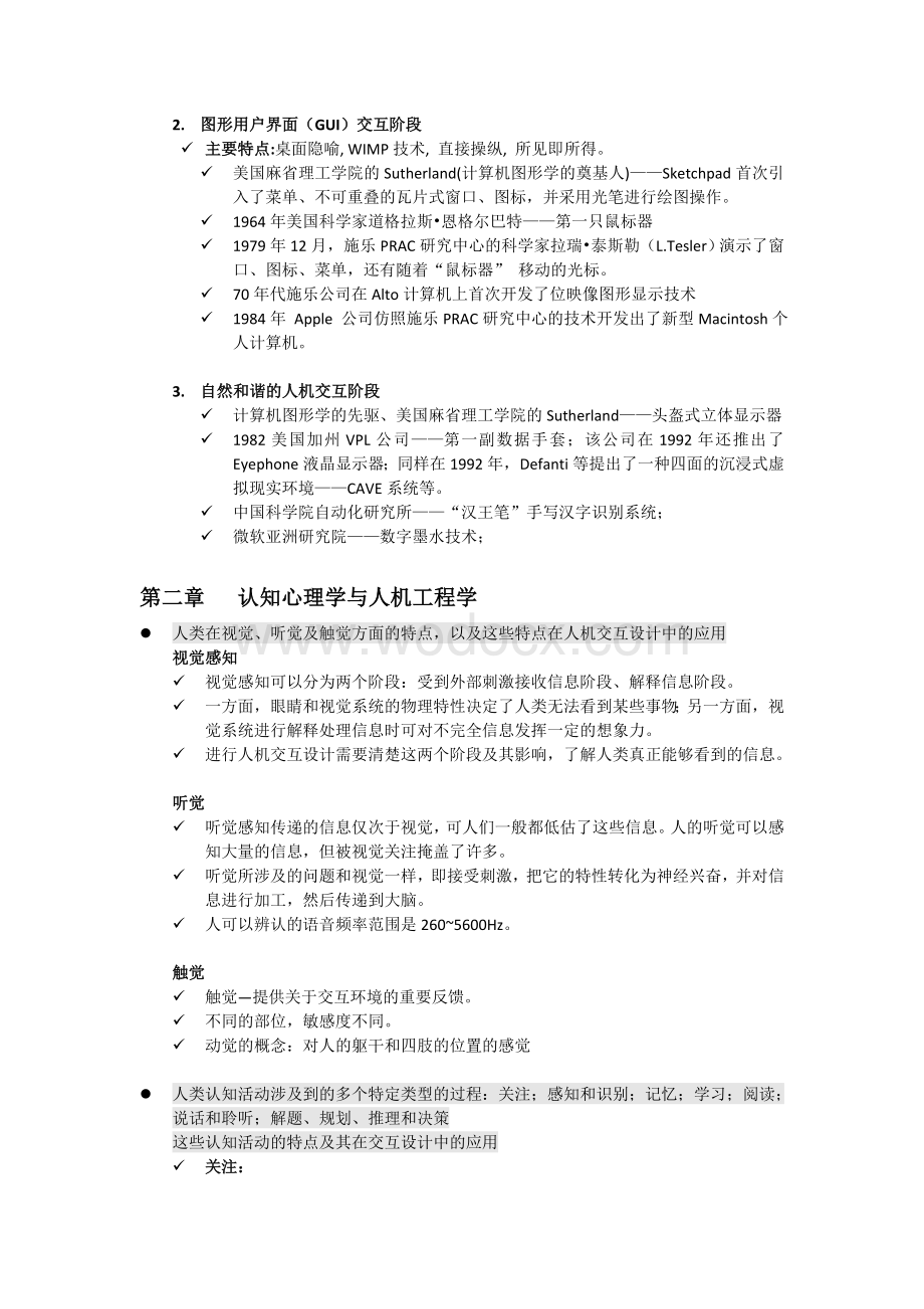 人机界面设计复习.doc_第2页