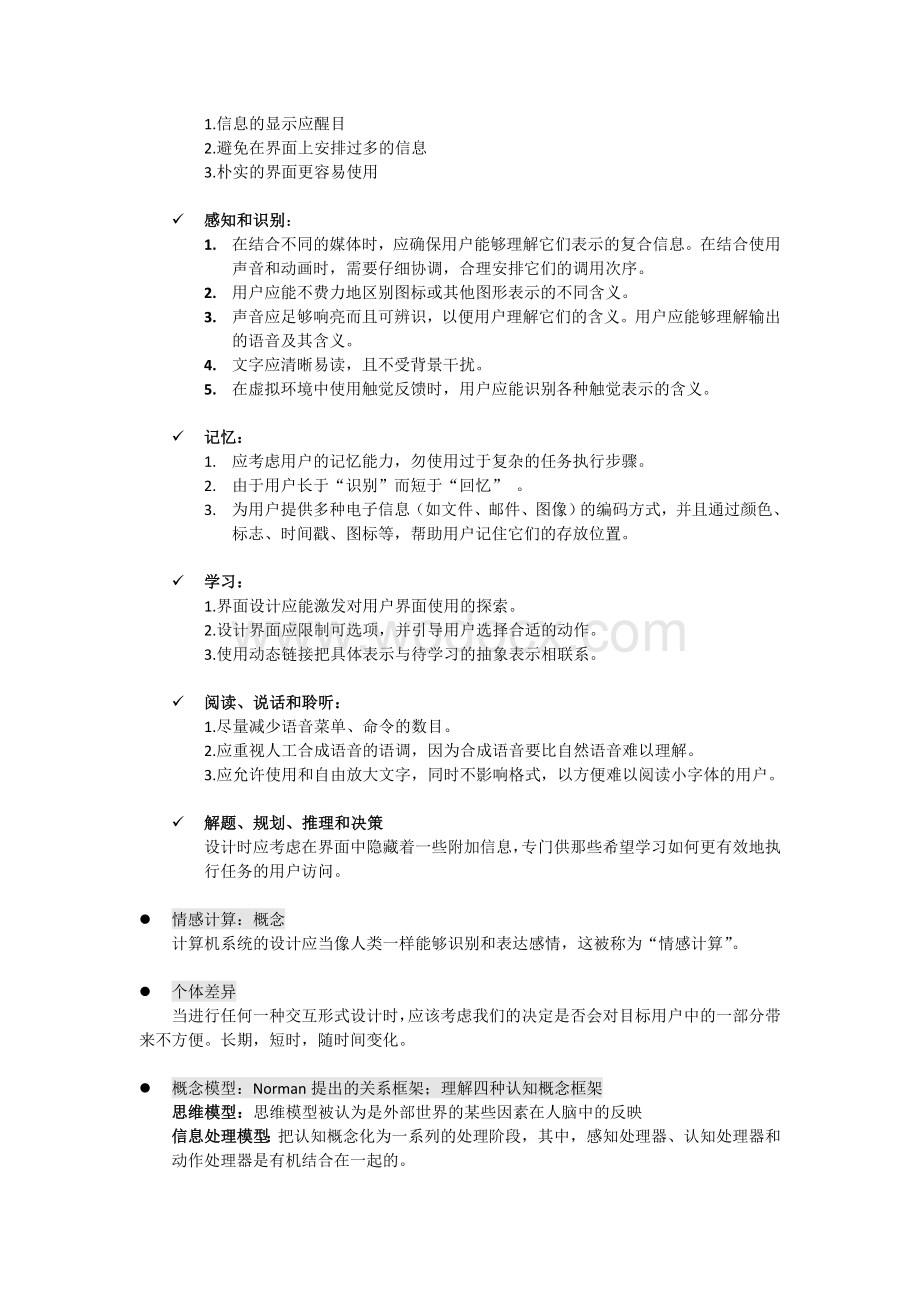 人机界面设计复习.doc_第3页