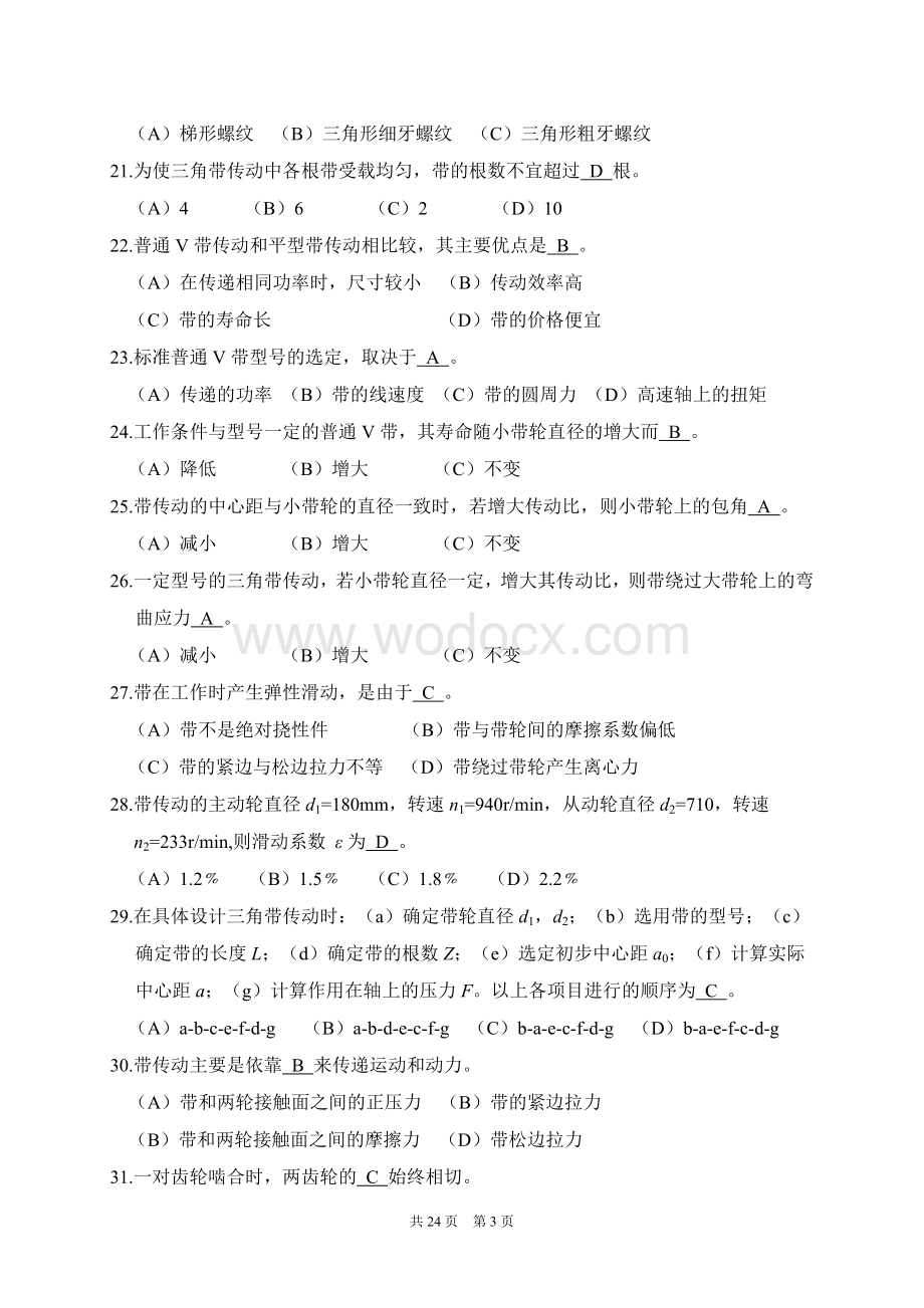 《化工机械设计基础》习题与解答.doc_第3页